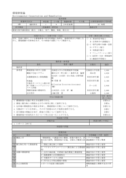 環境修復論