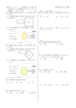 数学3年 平方根（19）No．19 (修復済み)