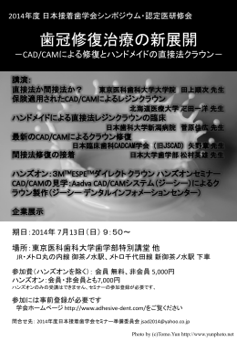 歯冠修復治療の新展開