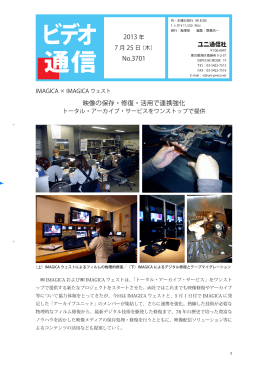 映像の保存・修復・活用で連携強化
