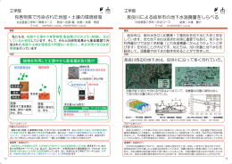 有害物質で汚染された地盤・土壌の環境修復 長良川