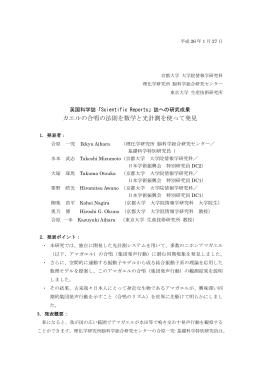 カエルの合唱の法則を数学と光計測を使って発見