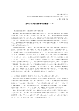日本弁護士連合会 中小企業の海外展開業務の法的支援に関する