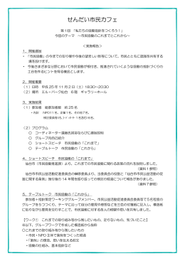 実施報告 - 仙台市