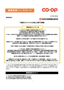 調査結果ニュースリリース（PDF:364KB）