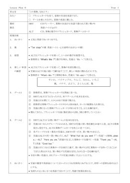 レッスン・プラン例（日本語版）