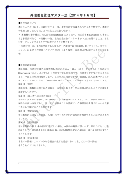 外注委託管理マスター法【2014 年 8 月号】