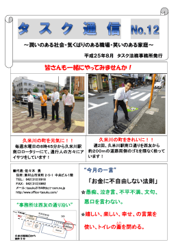 No.12 - タスク法務事務所