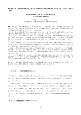 09.03 歴史的転換期にあるキューバ農業の現状