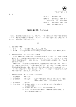 債権放棄に関するお知らせ