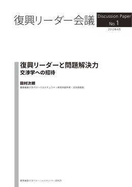 Discussion Paper No.1 田村次朗 - 慶應義塾大学 G-Sec
