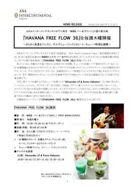 HAVANA FREE FLOW 36を毎週木曜開催