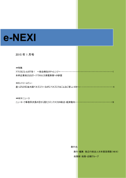 e-NEXI 2015年01月号をダウンロード
