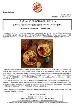 大人が楽しめるファストフード
