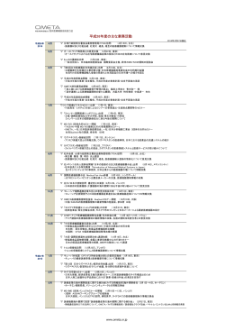 平成26年度の主な活動（PDF