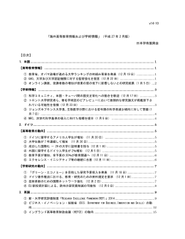 v14-10 「海外高等教育情報および学術情報」（平成 27