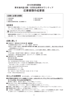 応募書類作成要領（PDF/624KB）