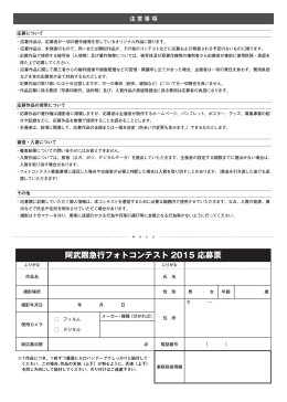 阿武隈急行フォトコンテスト 2015 応募票
