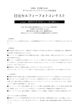〈応募規約〉 本プロモーションに応募される方は、この