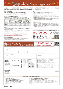 キャンペーン応募のご案内