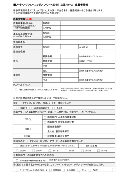 応募用紙（PDF 3ページ 213KB）