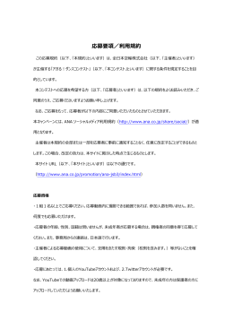 応募要項／利用規約
