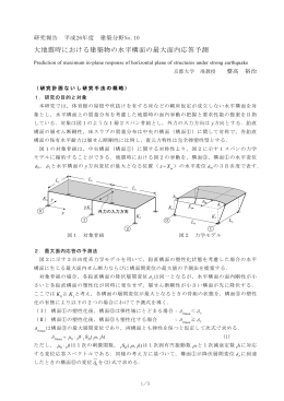 大地震時における建築物の水平構面の最大面内応答予測