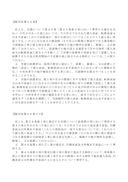 航空法 [PDFファイル／901KB]