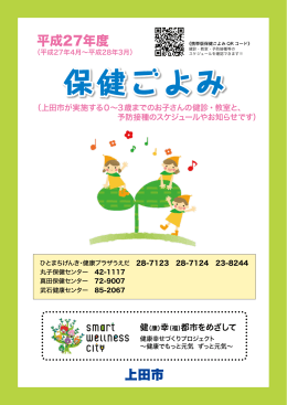 保健ごよみ
