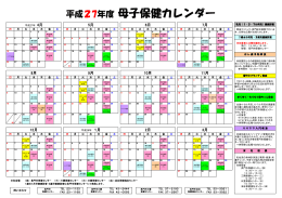 平成27年度 母子保健カレンダー