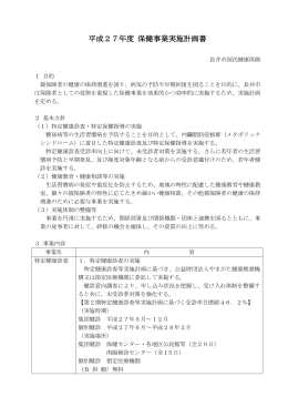 平成27年度 保健事業実施計画書