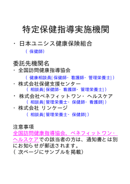 保健指導実施機関はこちら - 日本ユニシス健康保険組合