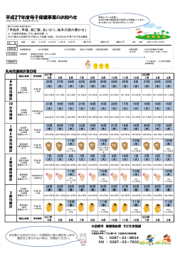 平成27年度母子保健事業のお知らせ