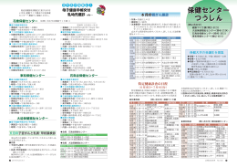 6-7ページ( PDFファイル ,642KB）保健センターつうしん