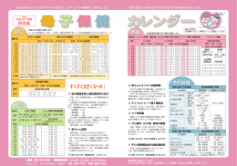 母子保健 カレンダー
