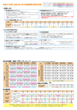 平成27年度 母子保健事業年間予定表[PDF:296KB]