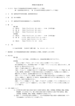 大会要項 - 福岡県高等学校体育連盟