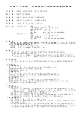 ダウンロード（PDF） - 新潟県中学校体育連盟