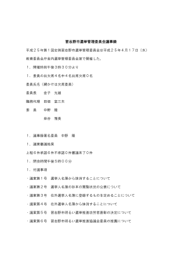 第1回定例会議事録（PDF：168KB）