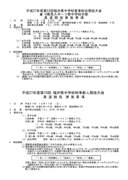 柔道 実施要項（PDF）