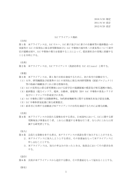 第1条 本アライアンス