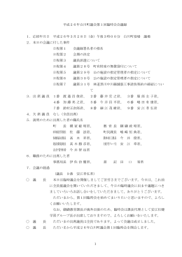 第 1回臨時会