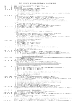 第52回東日本実業柔道団体対抗大会実施要項