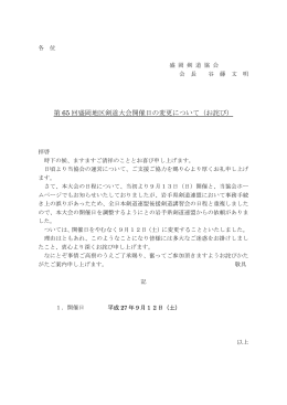 開催要項 - 盛岡剣道協会