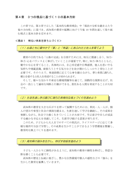 第4章 3つの視点に基づく10の基本方針