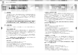Ⅲ 基本理念と計画の視点