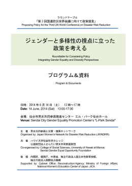 「ジェンダーと多様性の視点に立った政策を考える」開催(於仙台)