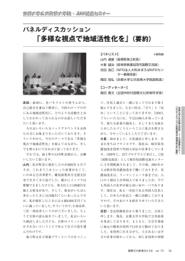 「多様な視点で地域活性化を」 - JIAM 全国市町村国際文化研修所