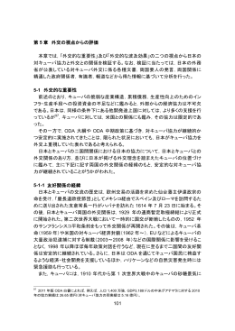 第5章 外交の視点からの評価（PDF：369KB）