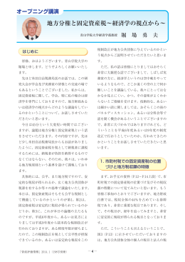 地方分権と固定資産税&sim;経済学の視点から&sim;